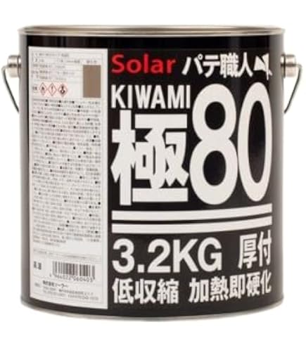 Amazon.co.jp: ゼロ収縮 ソーラー 極 ♯80 鈑金パテ 3.3kgセット